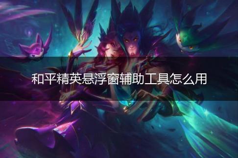 和平精英【404内核】辅助外挂